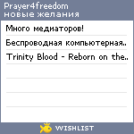 My Wishlist - prayer4freedom