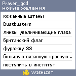 My Wishlist - prayer_god