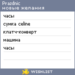 My Wishlist - prazdnic