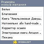 My Wishlist - prazerpina