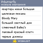 My Wishlist - prbutterfly