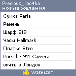 My Wishlist - precious_lino4ka