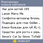 My Wishlist - precrassnaya