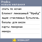 My Wishlist - predica