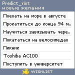 My Wishlist - predict_riot