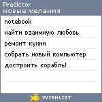 My Wishlist - predictor