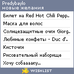 My Wishlist - predybaylo