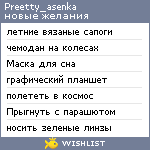 My Wishlist - preetty_asenka