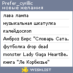 My Wishlist - prefer_cyrillic