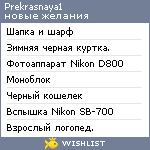 My Wishlist - prekrasnaya1