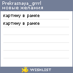 My Wishlist - prekrasnaya_grrrl