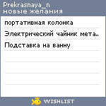 My Wishlist - prekrasnaya_n