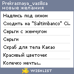 My Wishlist - prekrasnaya_vasilisa