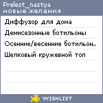 My Wishlist - prelest_nastya