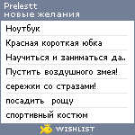 My Wishlist - prelestt