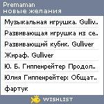 My Wishlist - premaman