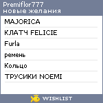 My Wishlist - premiflor777