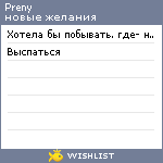 My Wishlist - preny