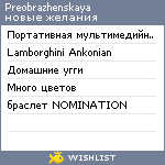 My Wishlist - preobrazhenskaya