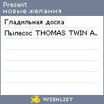 My Wishlist - present