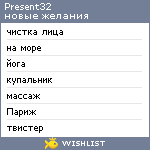 My Wishlist - present32