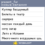 My Wishlist - present_for