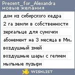 My Wishlist - present_for_alexandra
