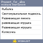 My Wishlist - present_for_alice