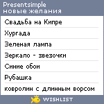 My Wishlist - presentsimple