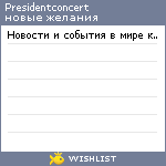 My Wishlist - presidentconcert