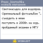 My Wishlist - press_kisstochka