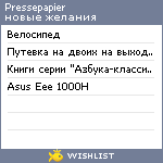 My Wishlist - pressepapier