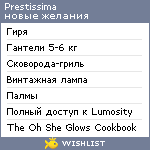 My Wishlist - prestissima