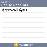 My Wishlist - pret89