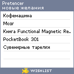 My Wishlist - pretencer