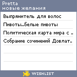 My Wishlist - pretta