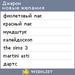 My Wishlist - prettiest_star