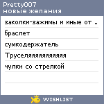 My Wishlist - pretty007