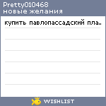 My Wishlist - pretty010468