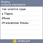 My Wishlist - pretty_1