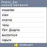 My Wishlist - pretty_boo