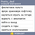 My Wishlist - pretty_devil