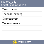 My Wishlist - pretty_elly