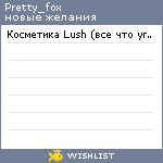 My Wishlist - pretty_fox