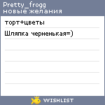 My Wishlist - pretty_frogg