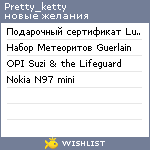 My Wishlist - pretty_ketty