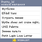 My Wishlist - pretty_lol