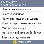 My Wishlist - pretty_love