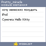 My Wishlist - pretty_miracle