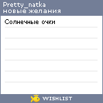 My Wishlist - pretty_natka